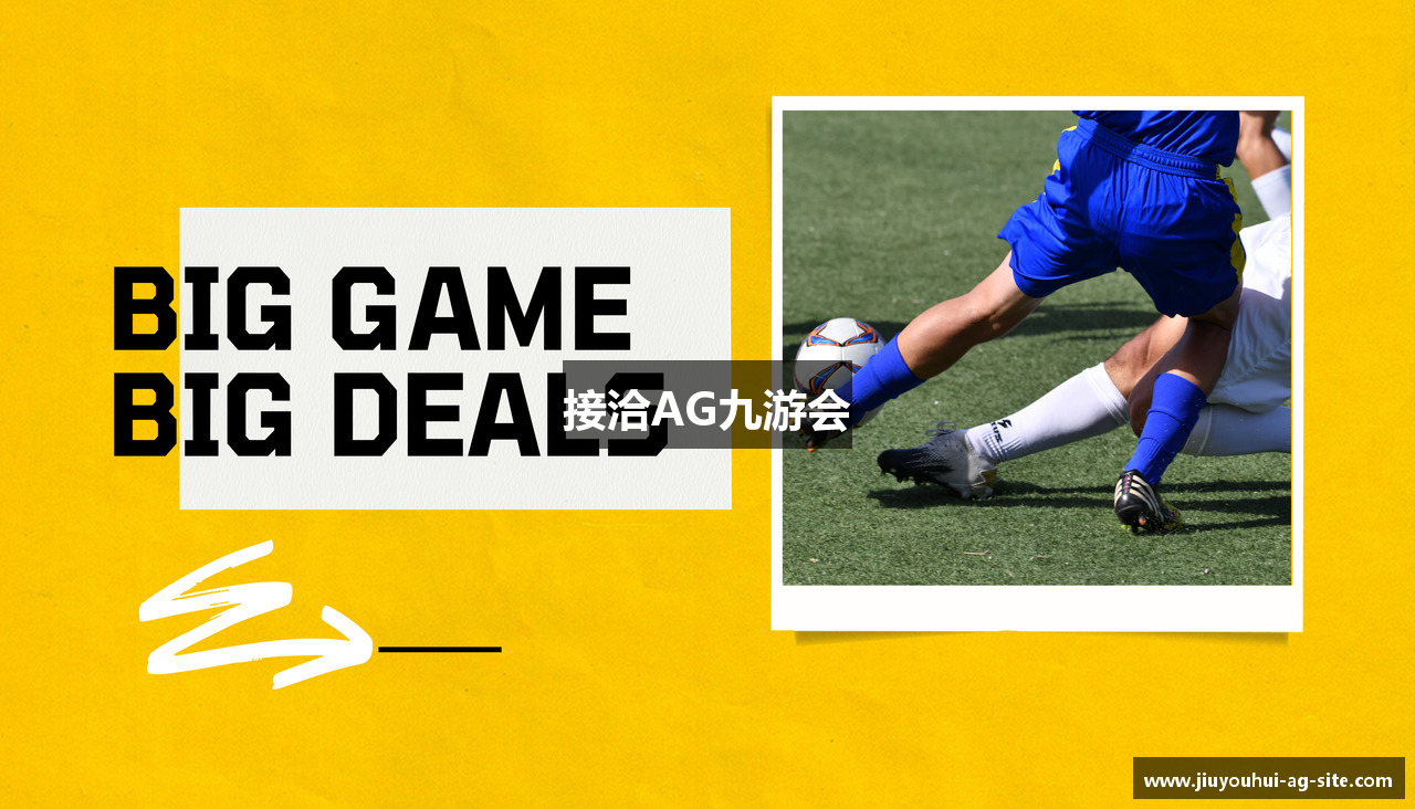 接洽AG九游会